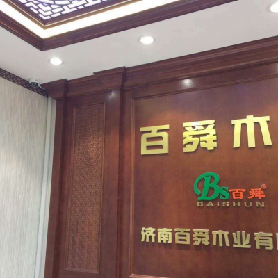 百舜木业