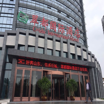 翠都国际酒店多媒体系统